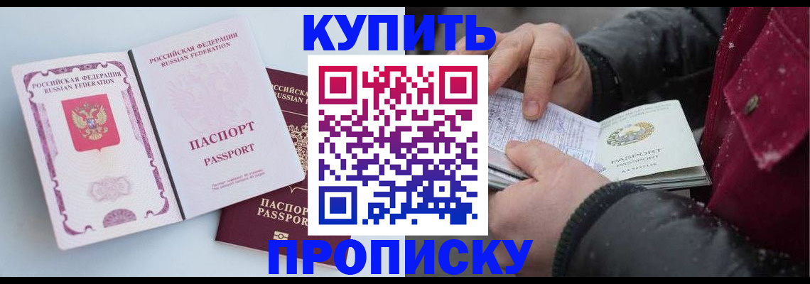 прописка в Новоуральске